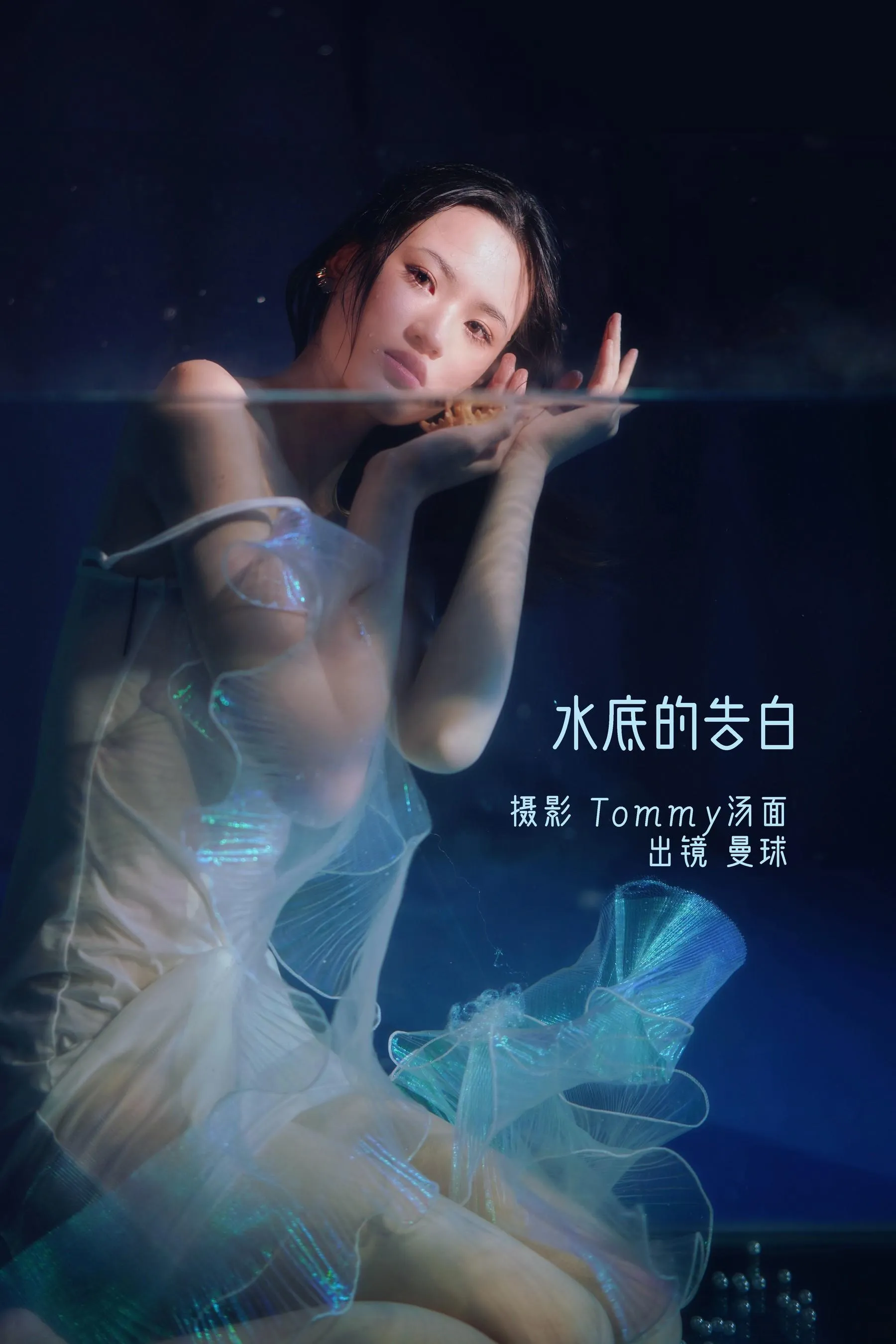 [YITUYU艺图语]2022.09.05 水底的告白 曼球 [28P]插图7